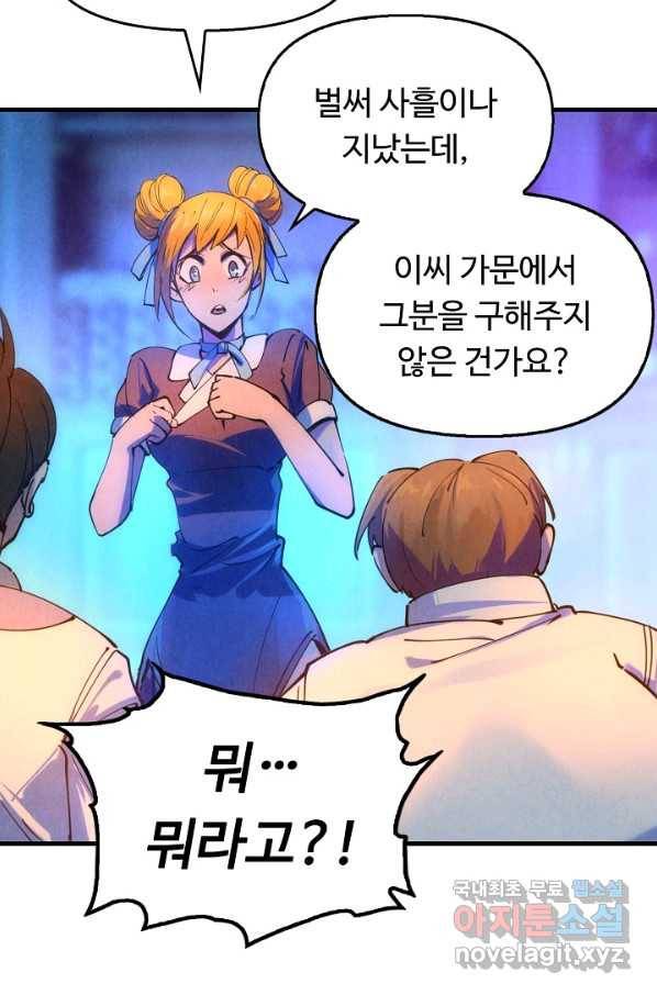 만고지존 28화 18