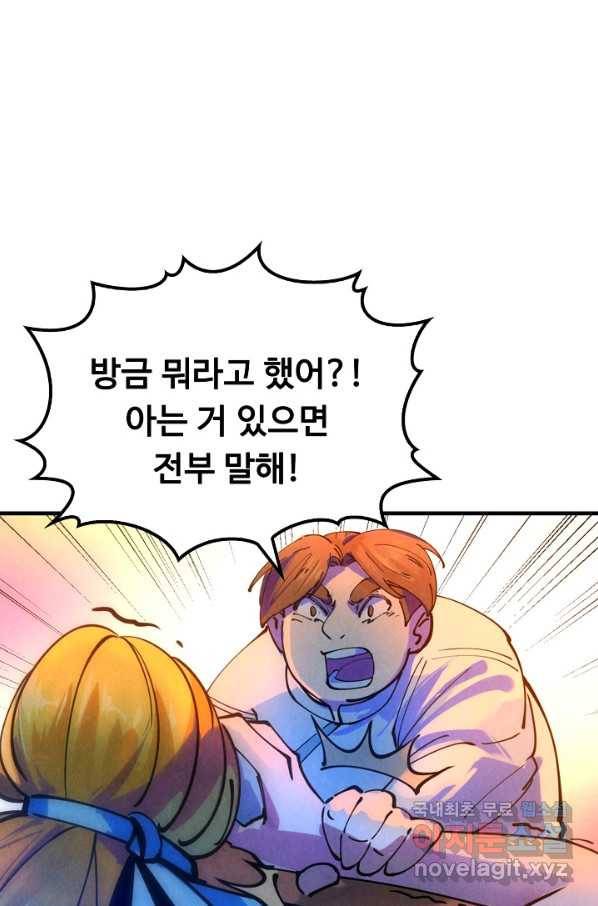 만고지존 28화 19