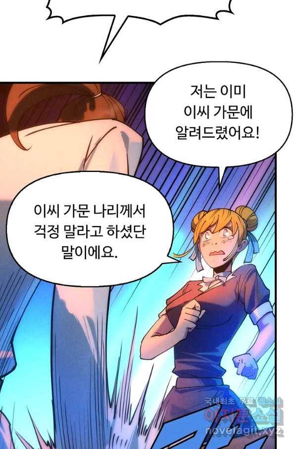 만고지존 28화 23