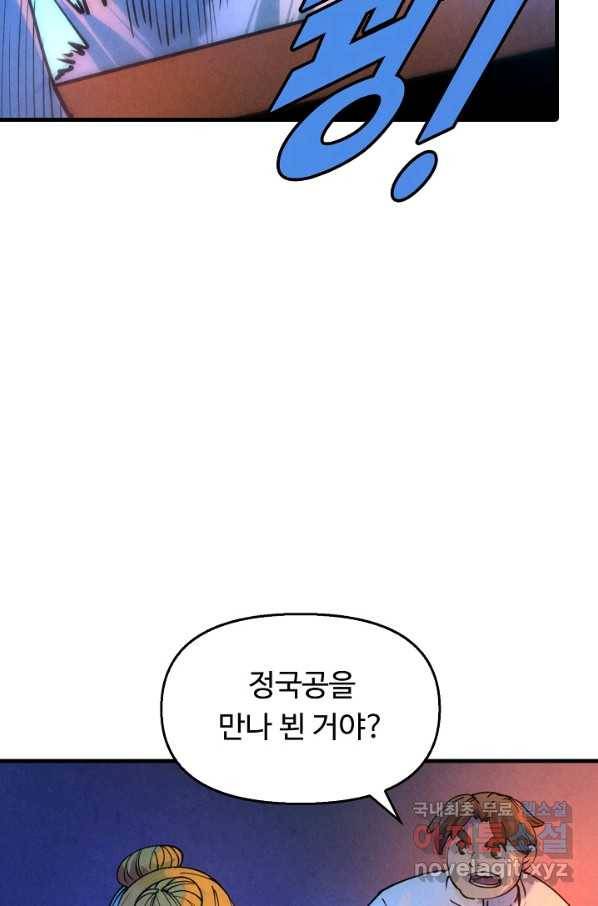 만고지존 28화 24