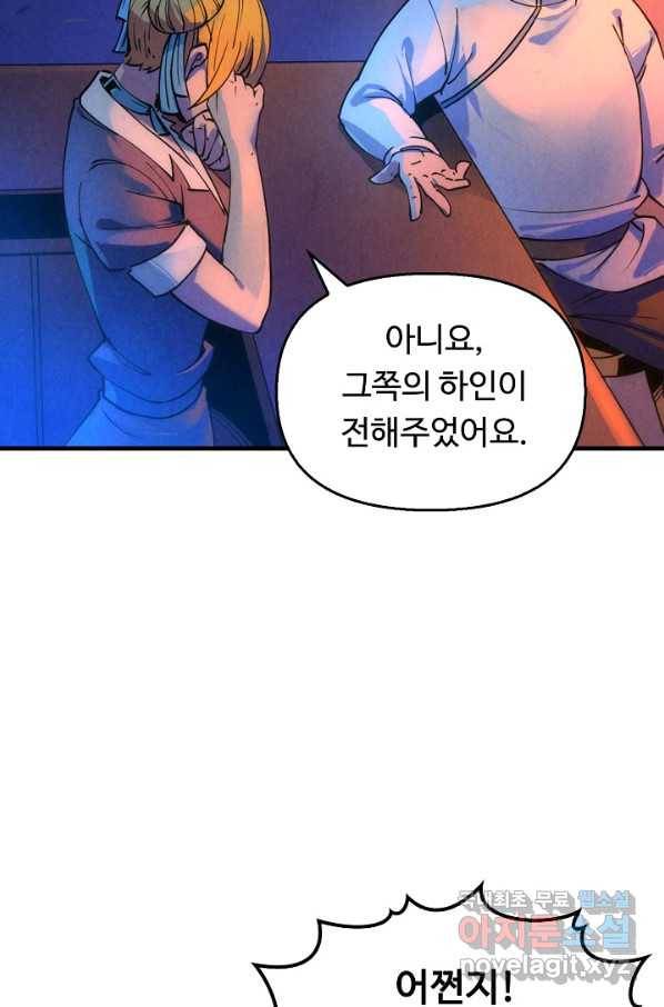 만고지존 28화 25