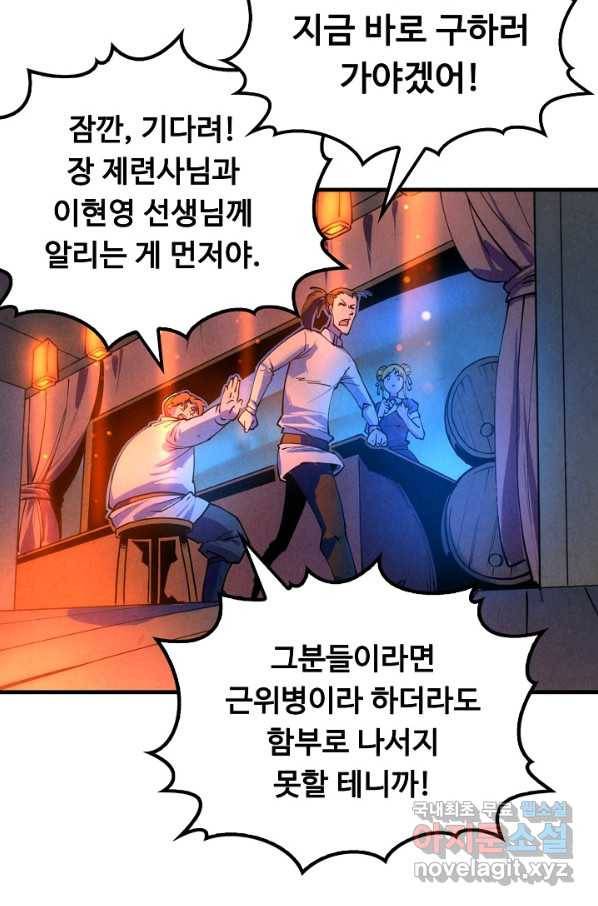 만고지존 28화 26