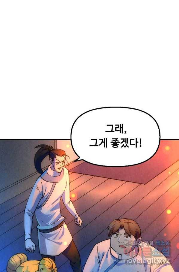 만고지존 28화 27