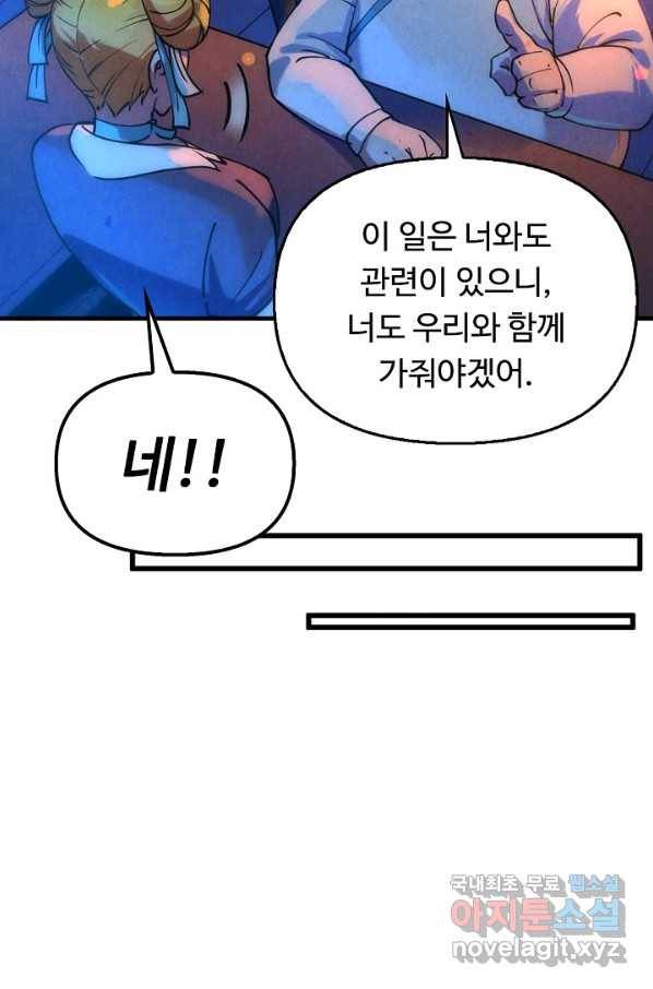 만고지존 28화 28