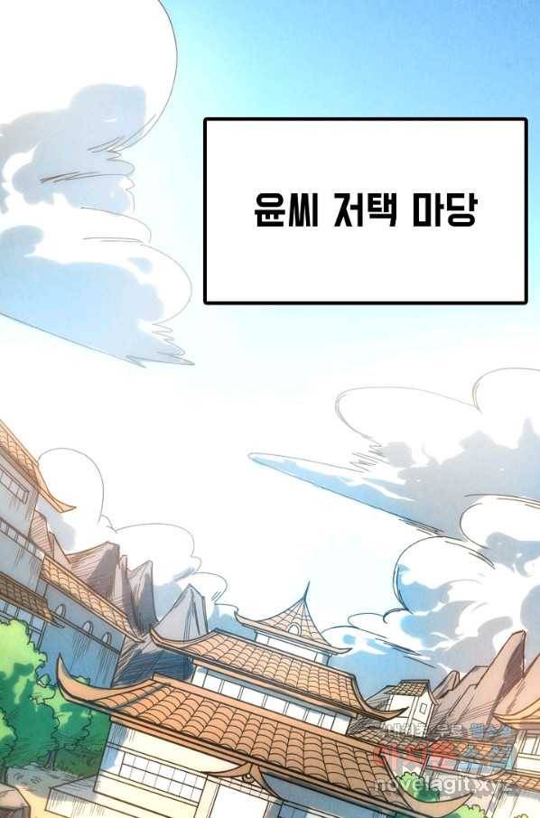 만고지존 28화 30