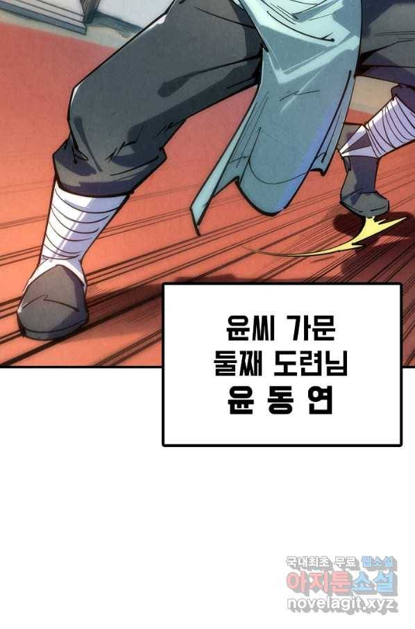 만고지존 28화 32