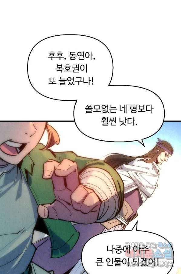 만고지존 28화 33