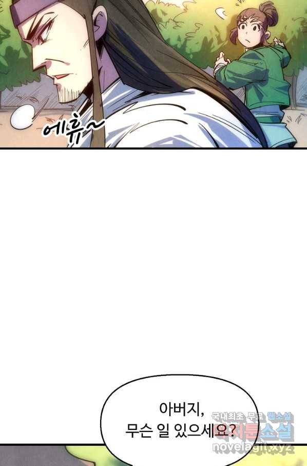 만고지존 28화 35