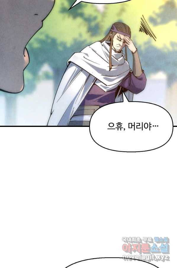 만고지존 28화 36