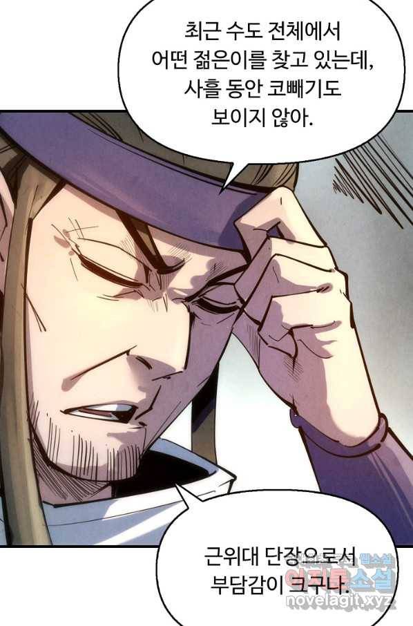 만고지존 28화 37