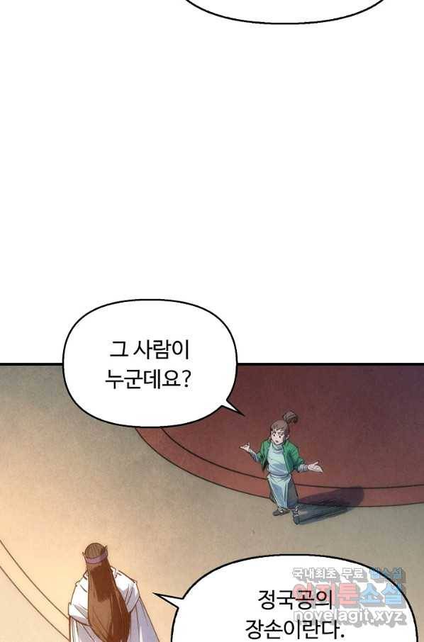 만고지존 28화 38