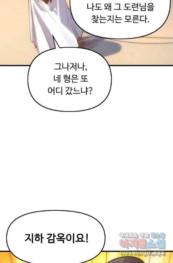 만고지존 28화 39