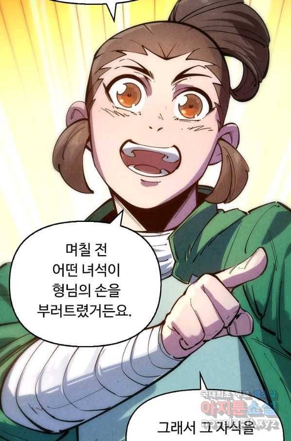만고지존 28화 40