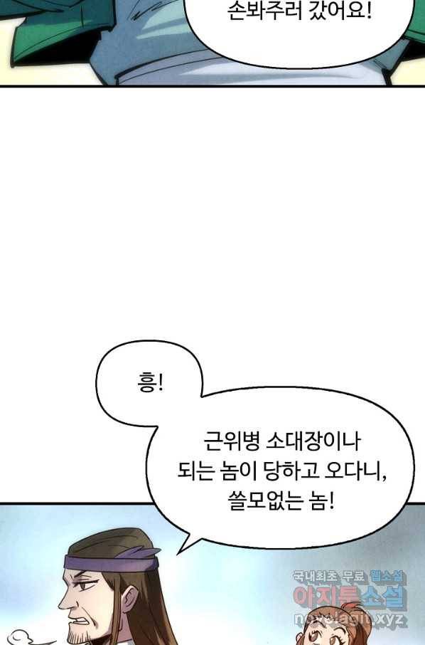 만고지존 28화 41