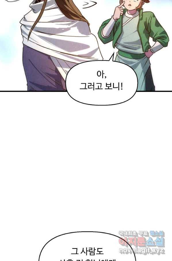 만고지존 28화 42