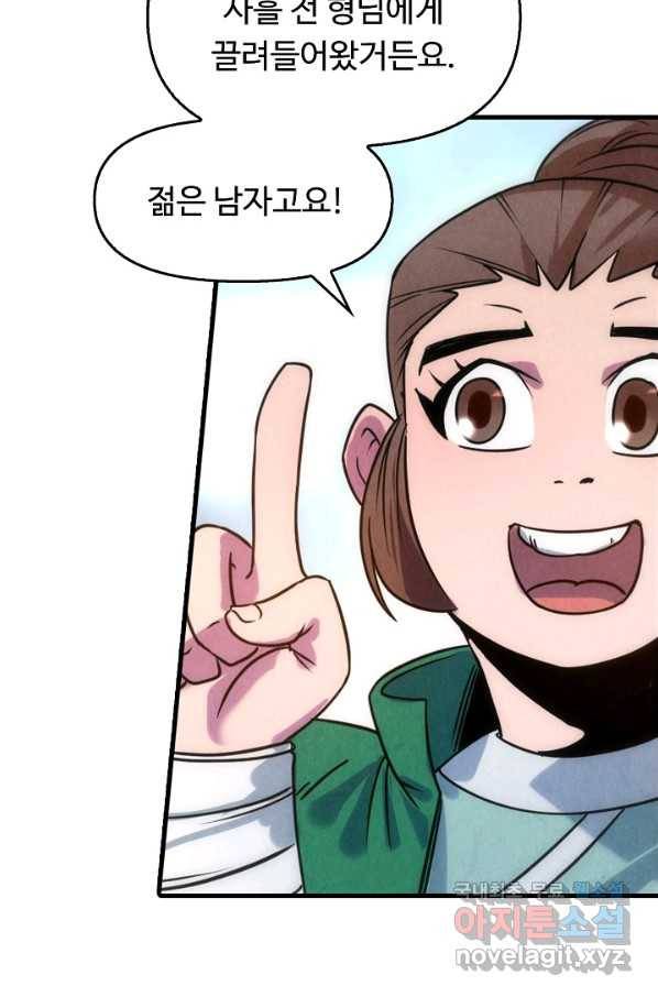 만고지존 28화 43