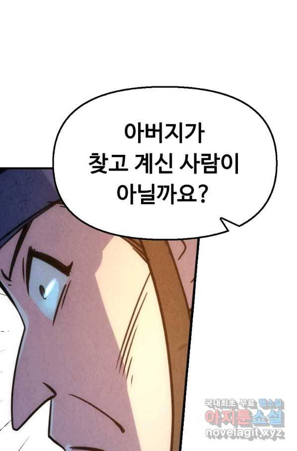 만고지존 28화 44