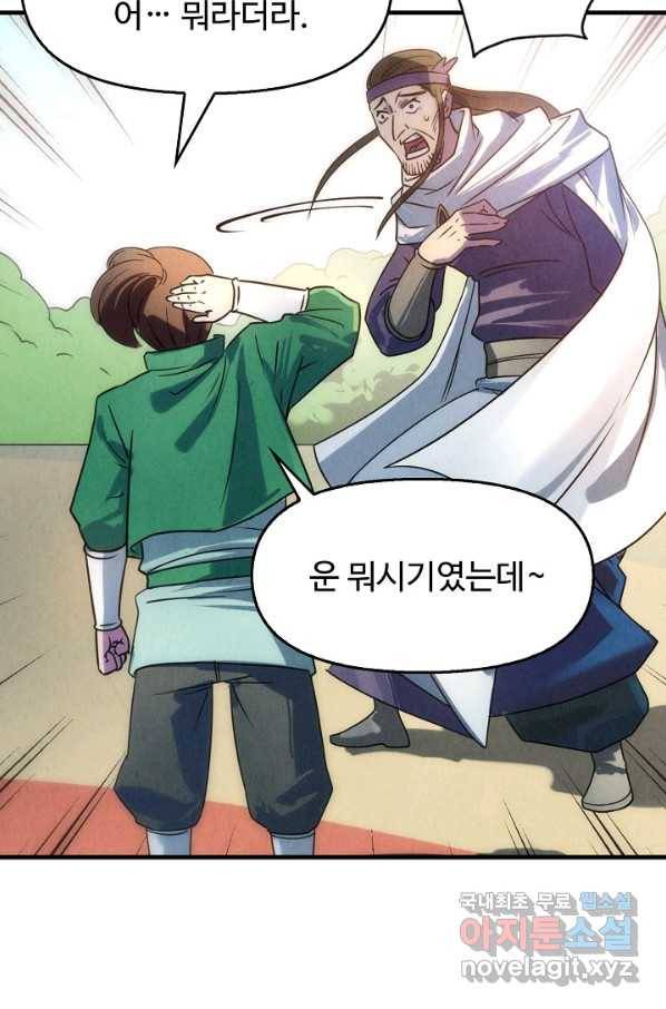 만고지존 28화 46