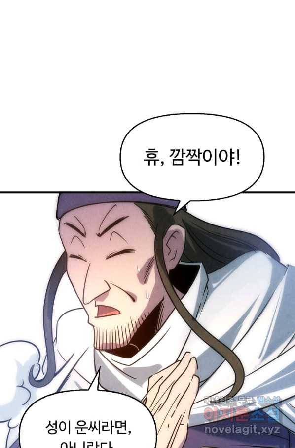 만고지존 28화 47