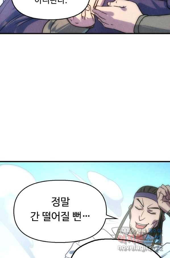 만고지존 28화 48