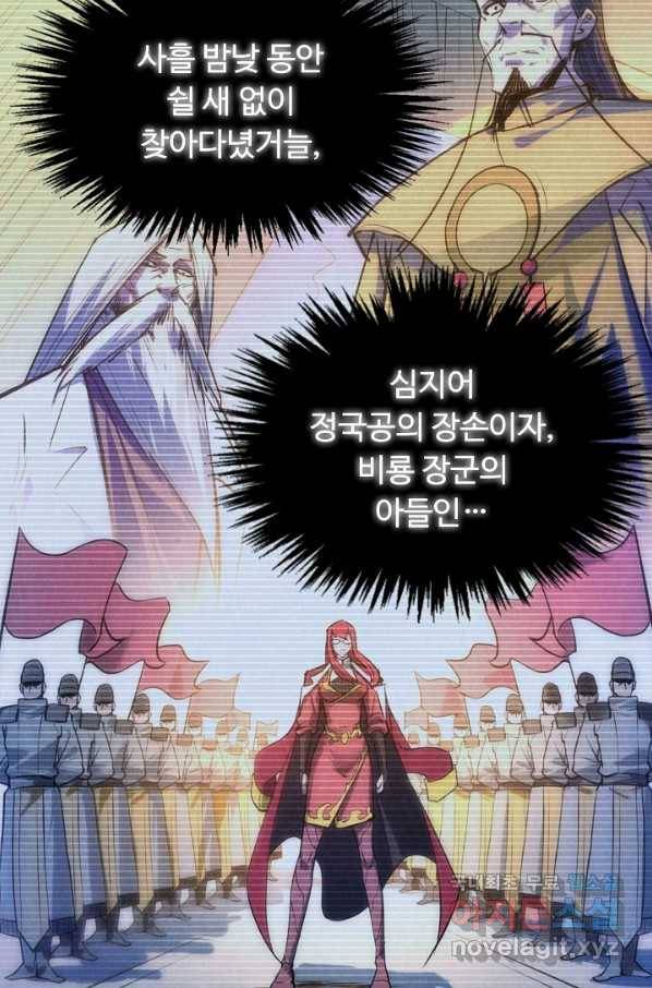 만고지존 28화 53