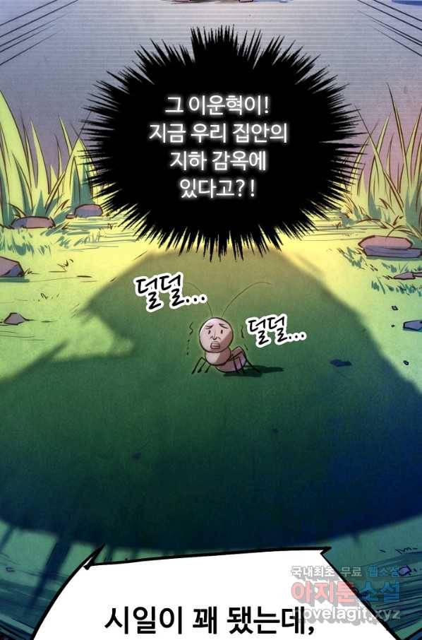 만고지존 28화 54