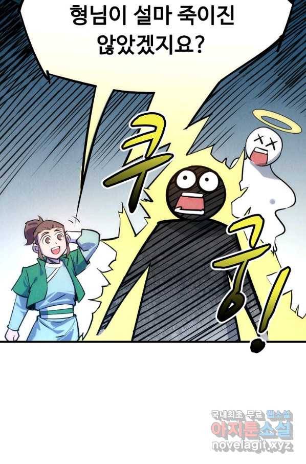 만고지존 28화 55