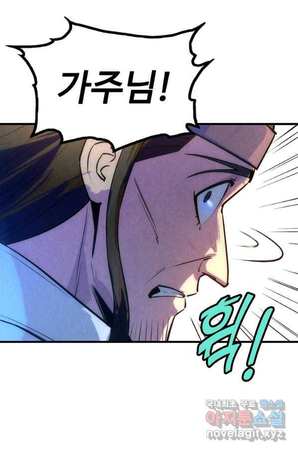 만고지존 28화 56