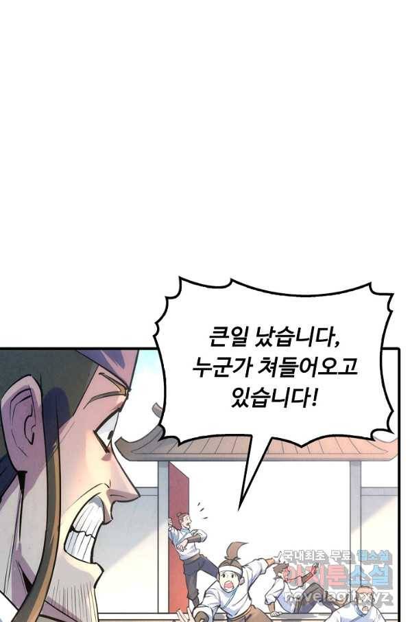 만고지존 28화 57