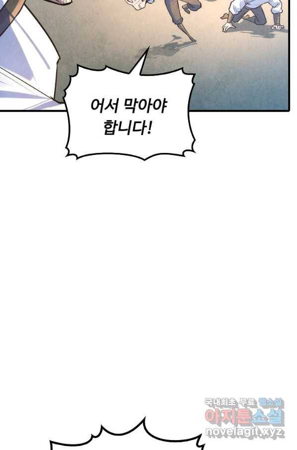 만고지존 28화 58