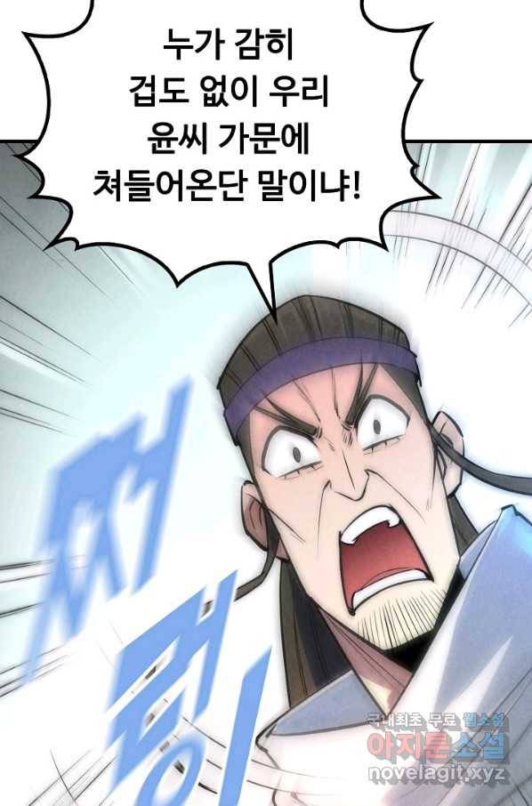 만고지존 28화 59