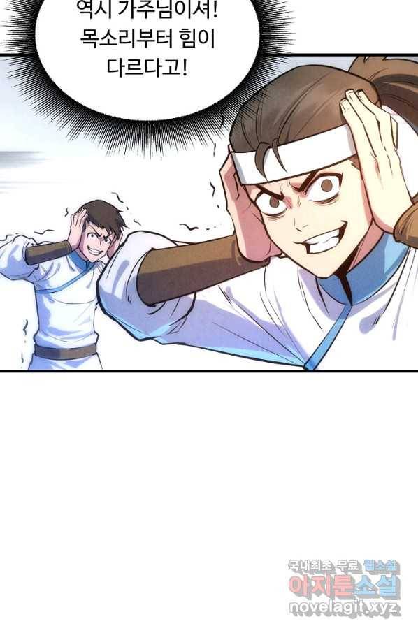 만고지존 28화 61