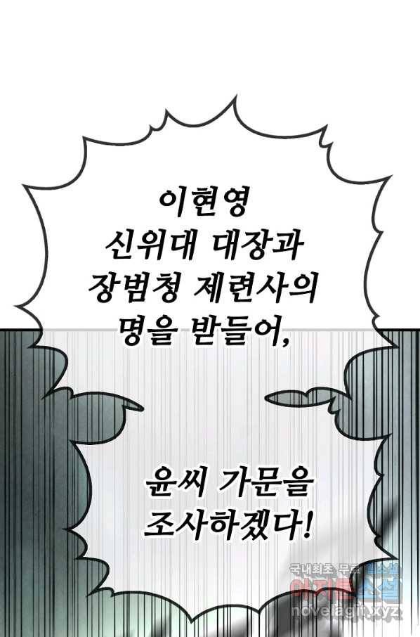 만고지존 28화 62