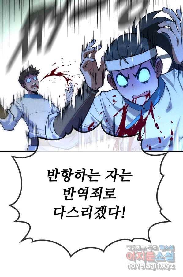 만고지존 28화 63