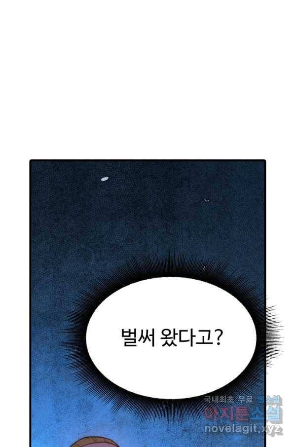 만고지존 28화 64