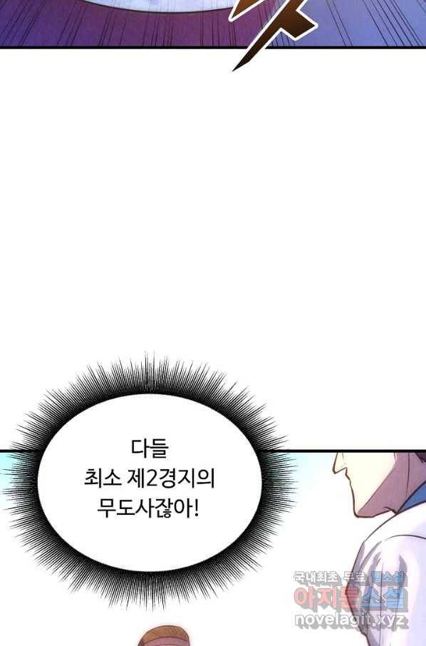 만고지존 28화 67