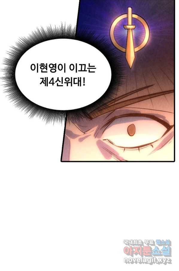 만고지존 28화 69