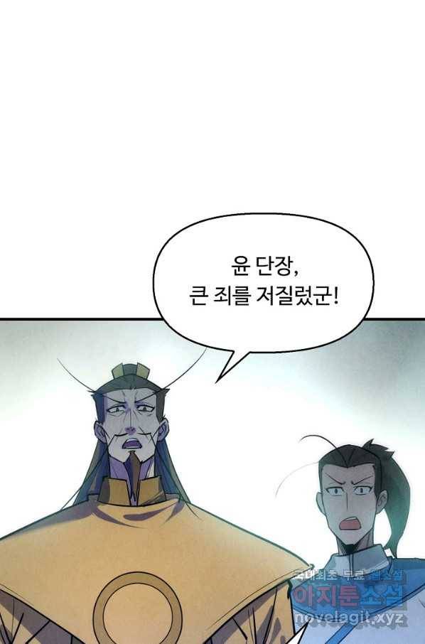 만고지존 28화 74