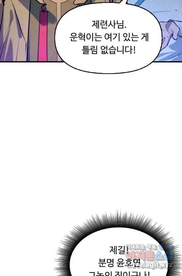만고지존 28화 75