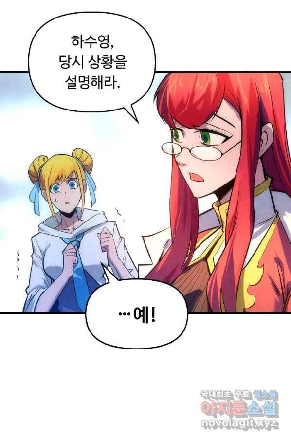 만고지존 28화 78