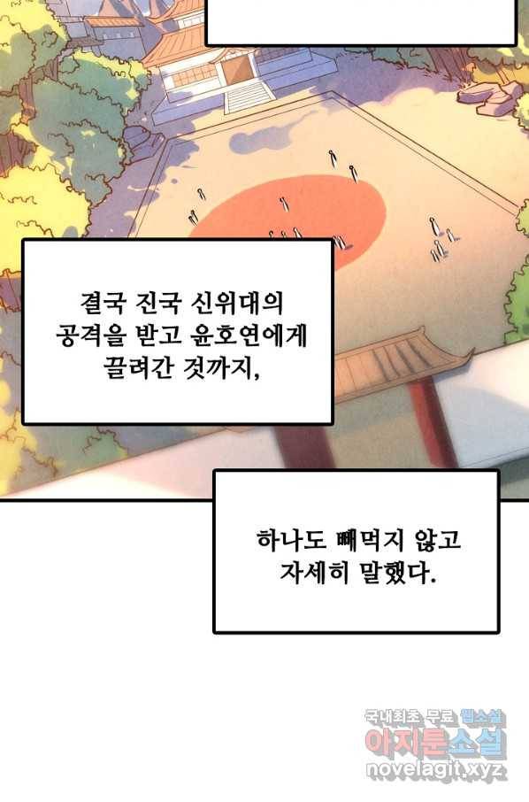 만고지존 28화 80