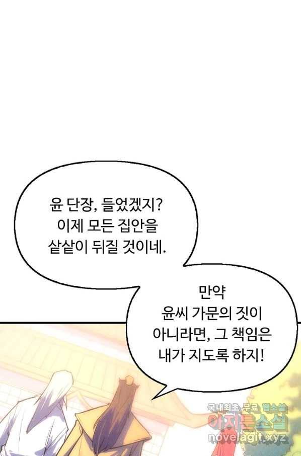 만고지존 28화 81