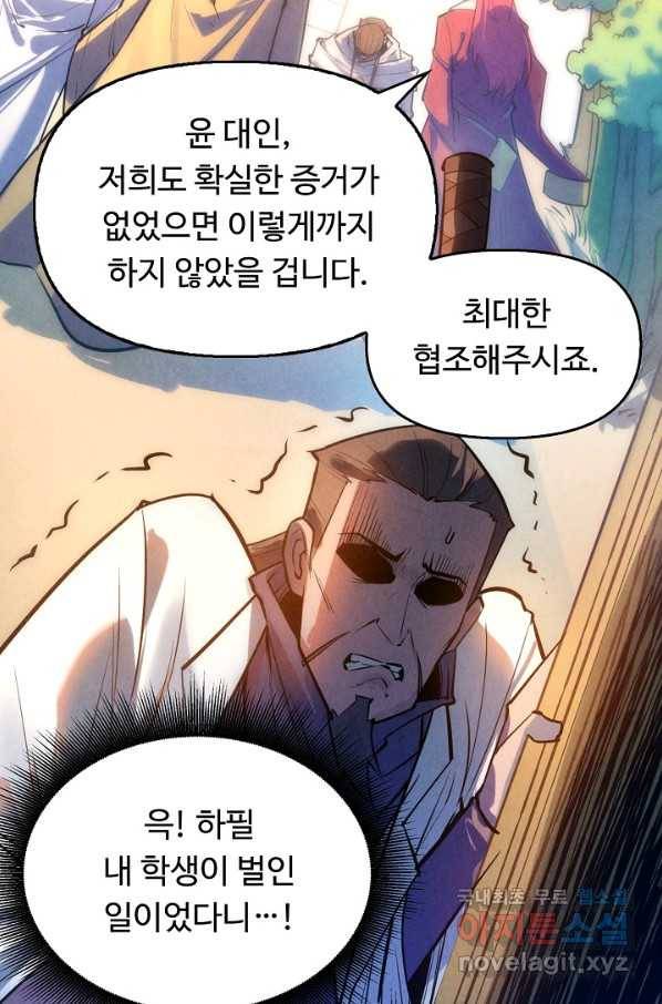 만고지존 28화 82