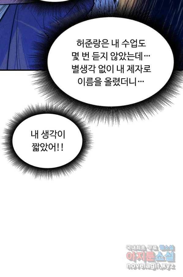 만고지존 28화 83