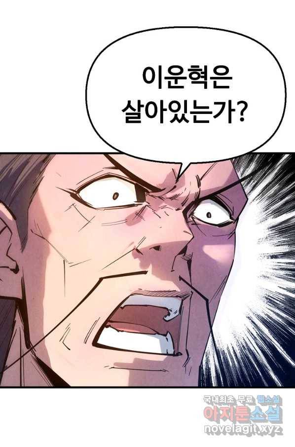 만고지존 28화 85