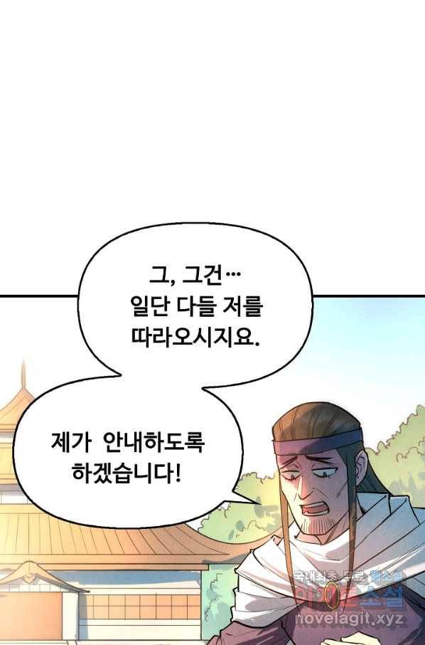 만고지존 28화 86