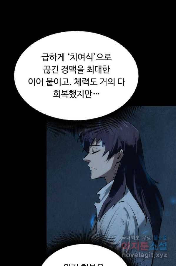 만고지존 28화 90