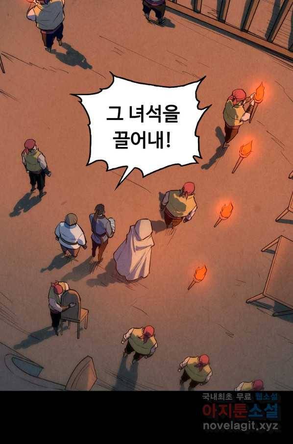 만고지존 28화 95