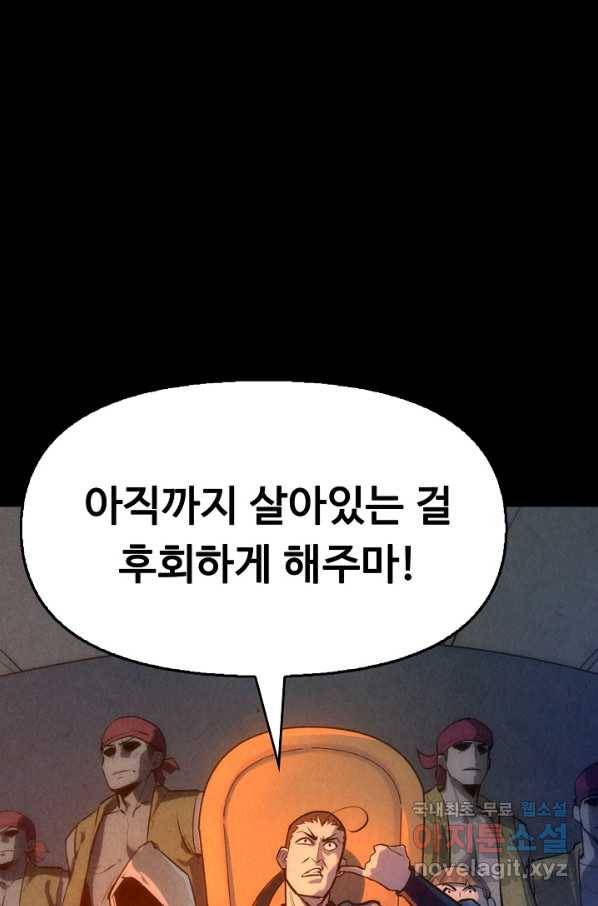 만고지존 28화 96
