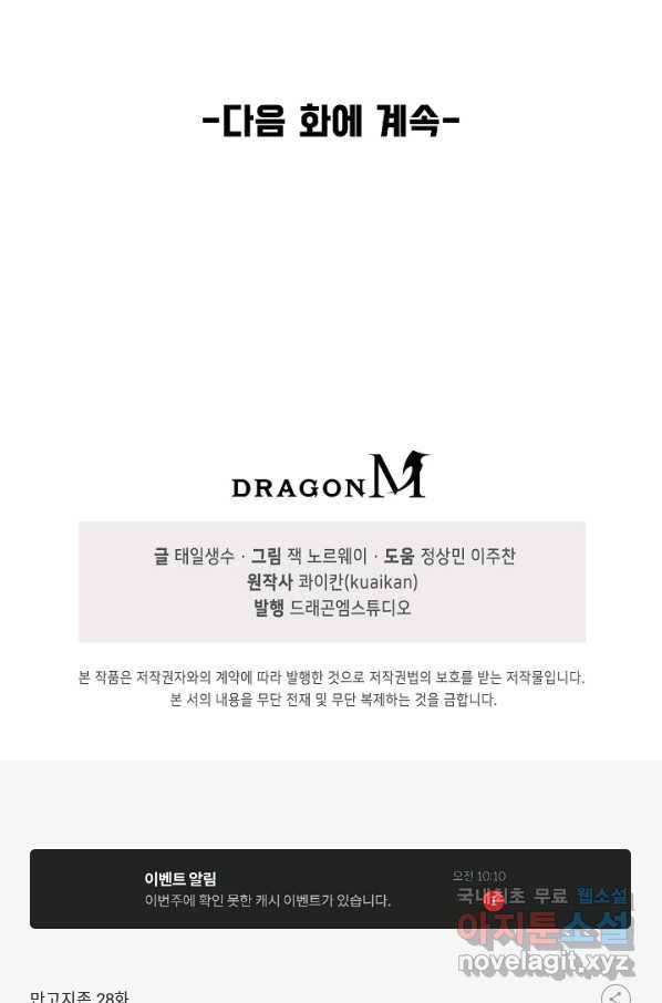 만고지존 28화 99